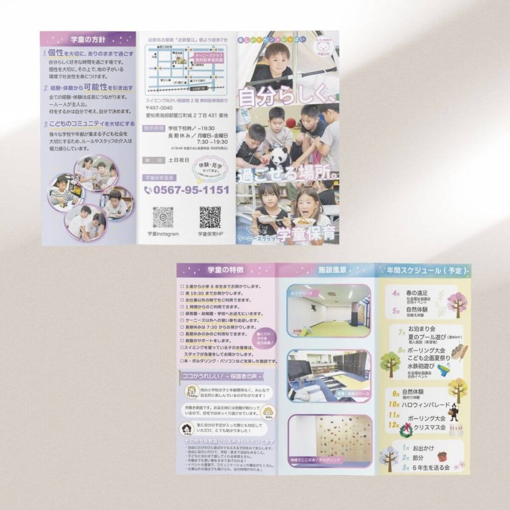 学童パンフレット