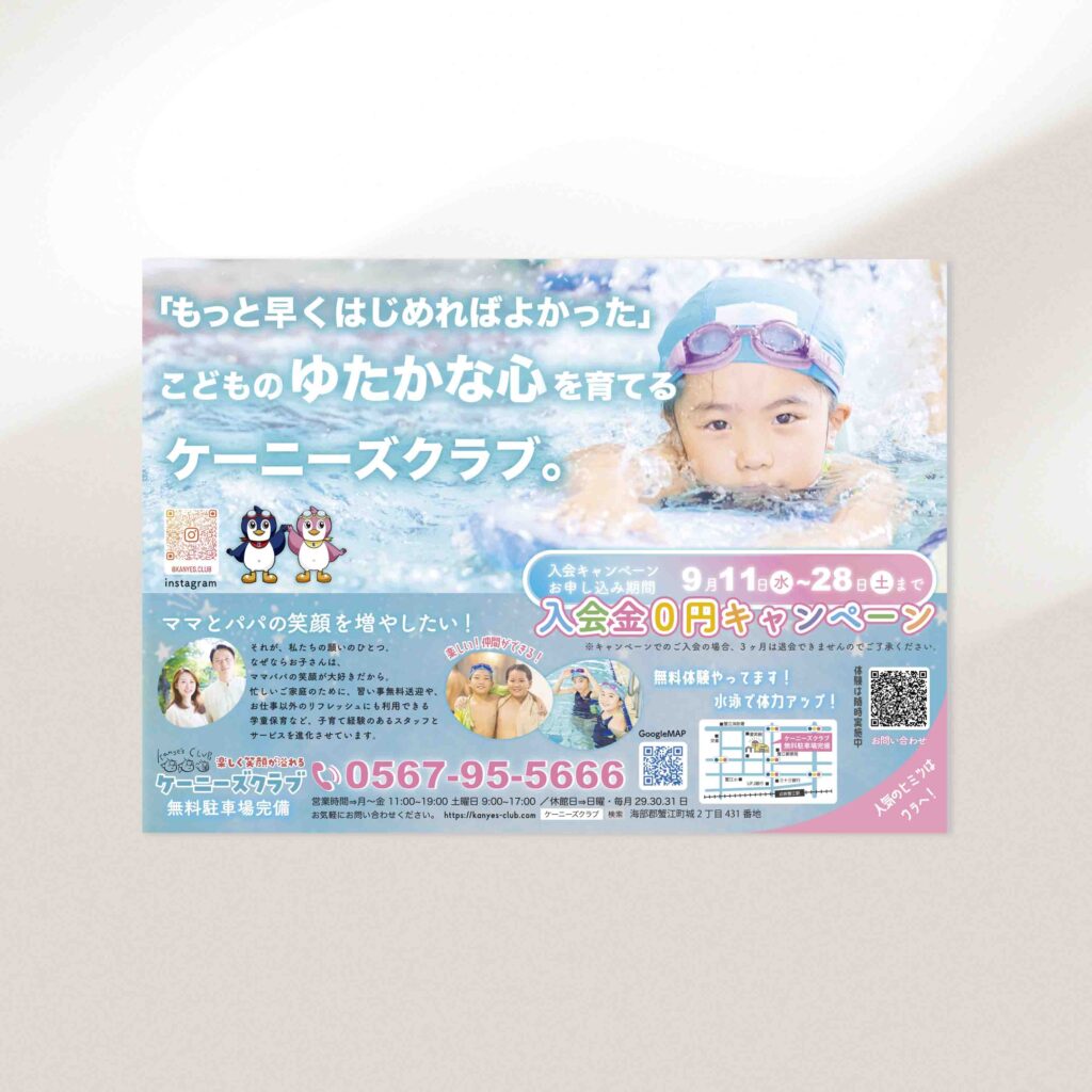 スイミングチラシ