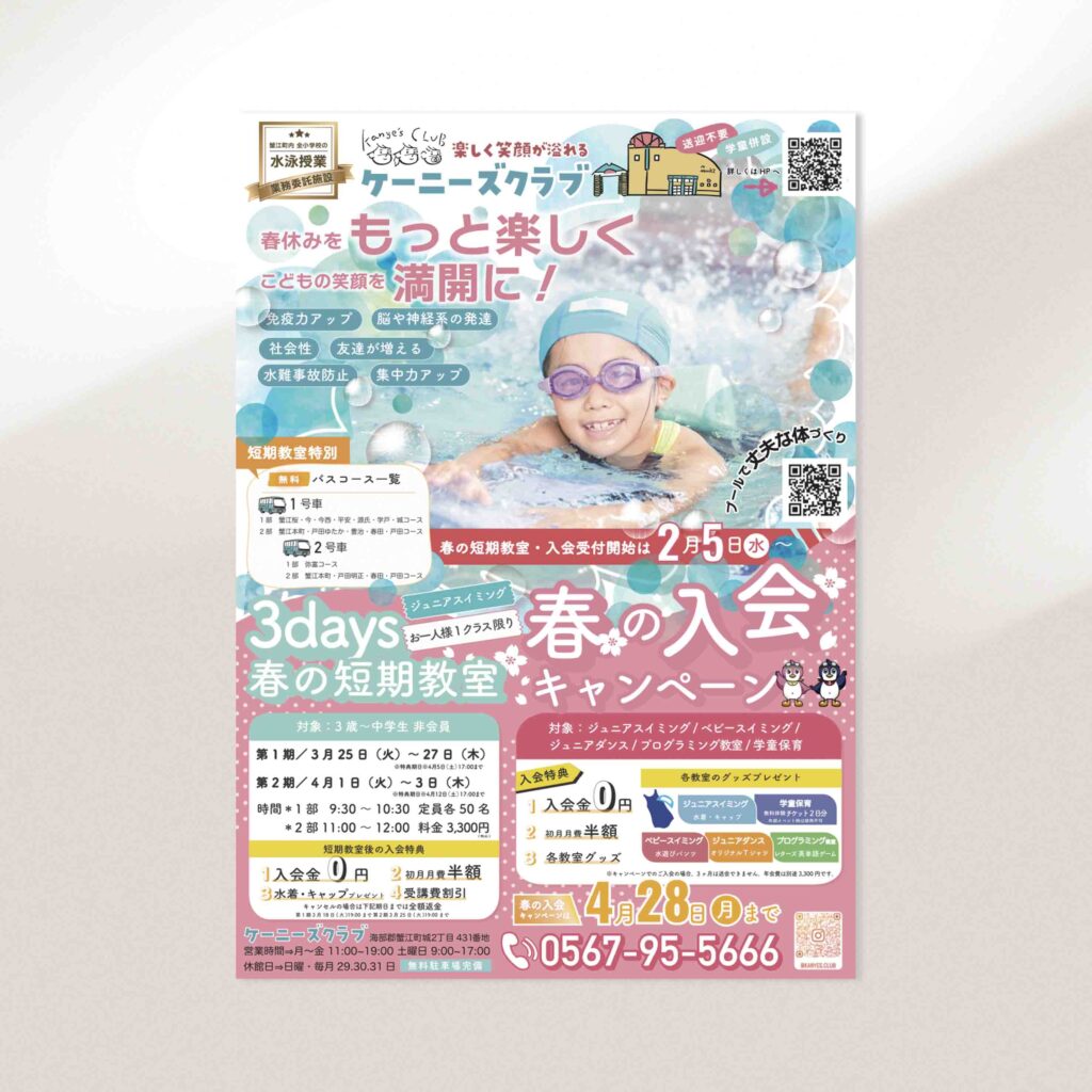 スイミングチラシ_2