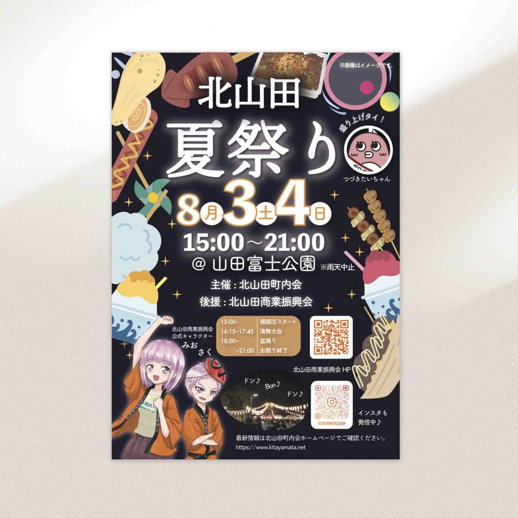 夏祭りチラシ