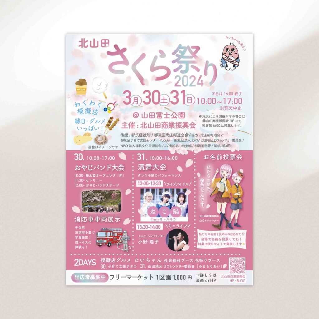 春祭りチラシ